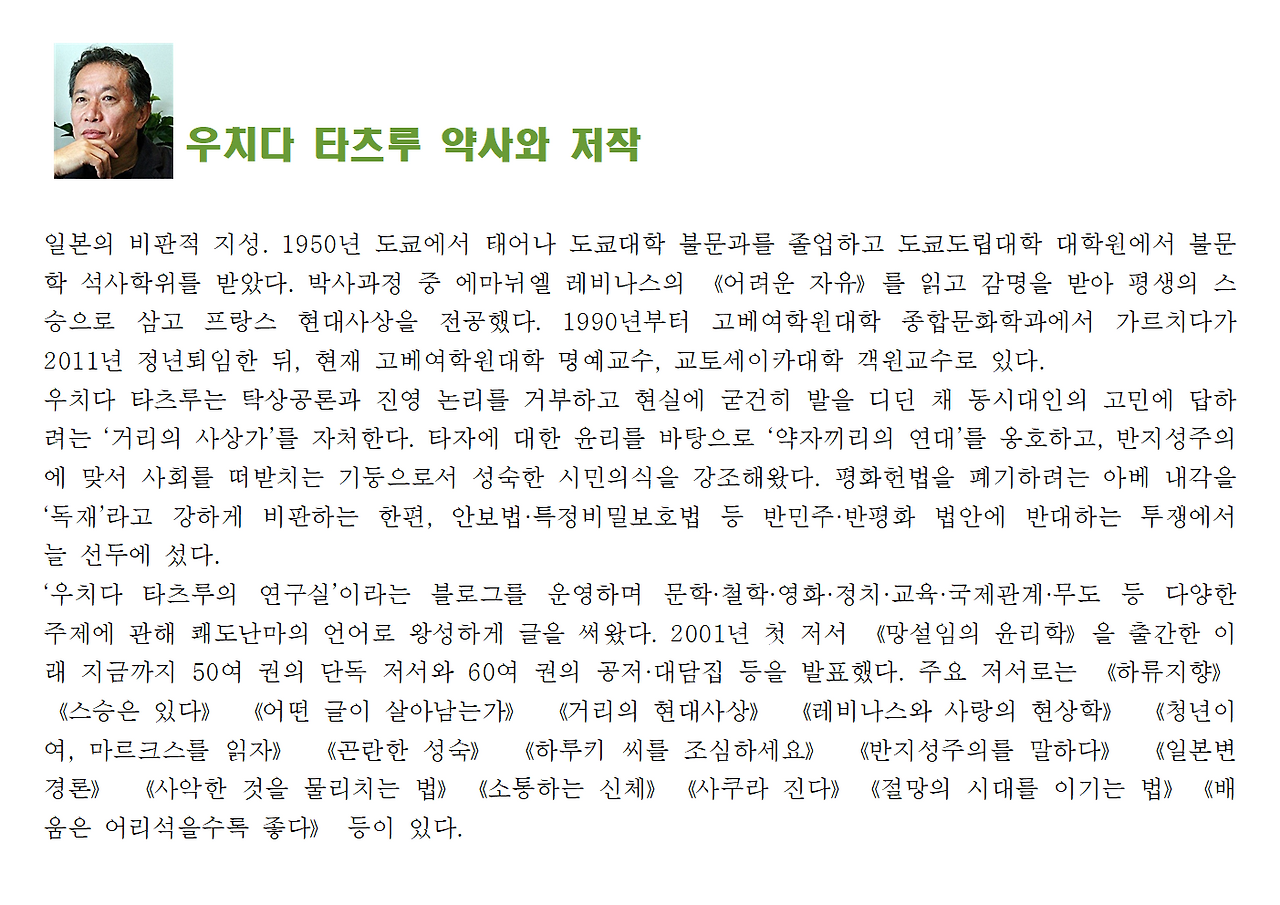5-우치다 타츠루-타자의 교육론015.png