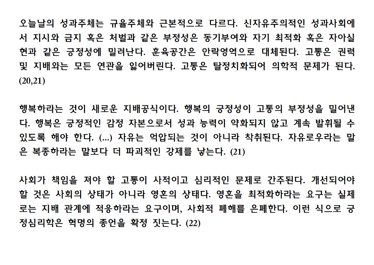 11권-고통 없는 사회-ppt006.png