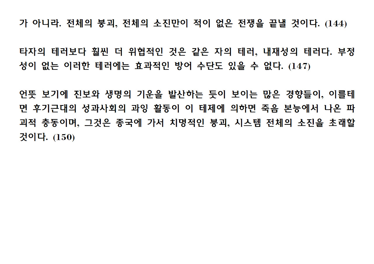 10권-폭력의 위상학-ppt029.png