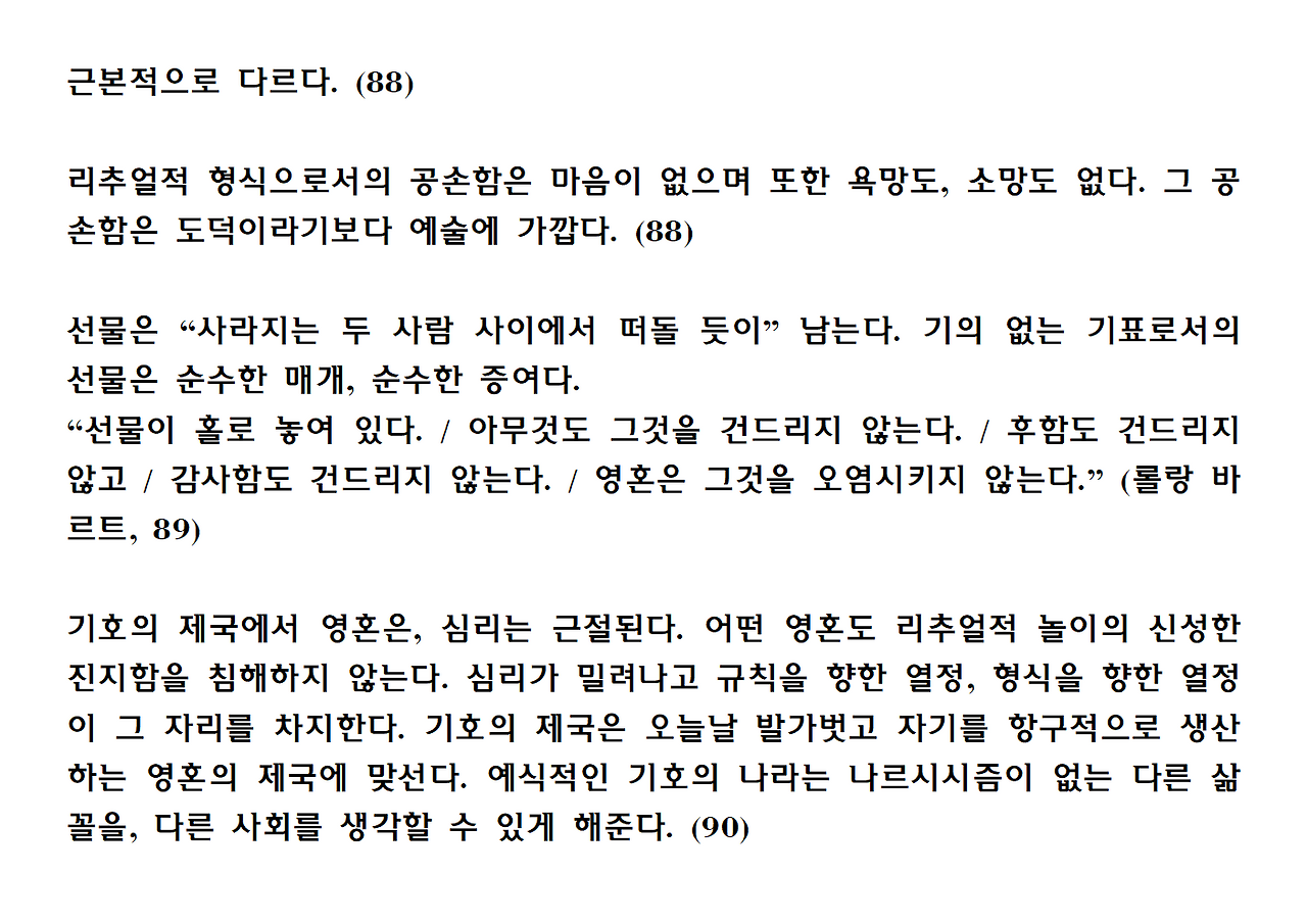 12권-리추얼의 종말-ppt033.png