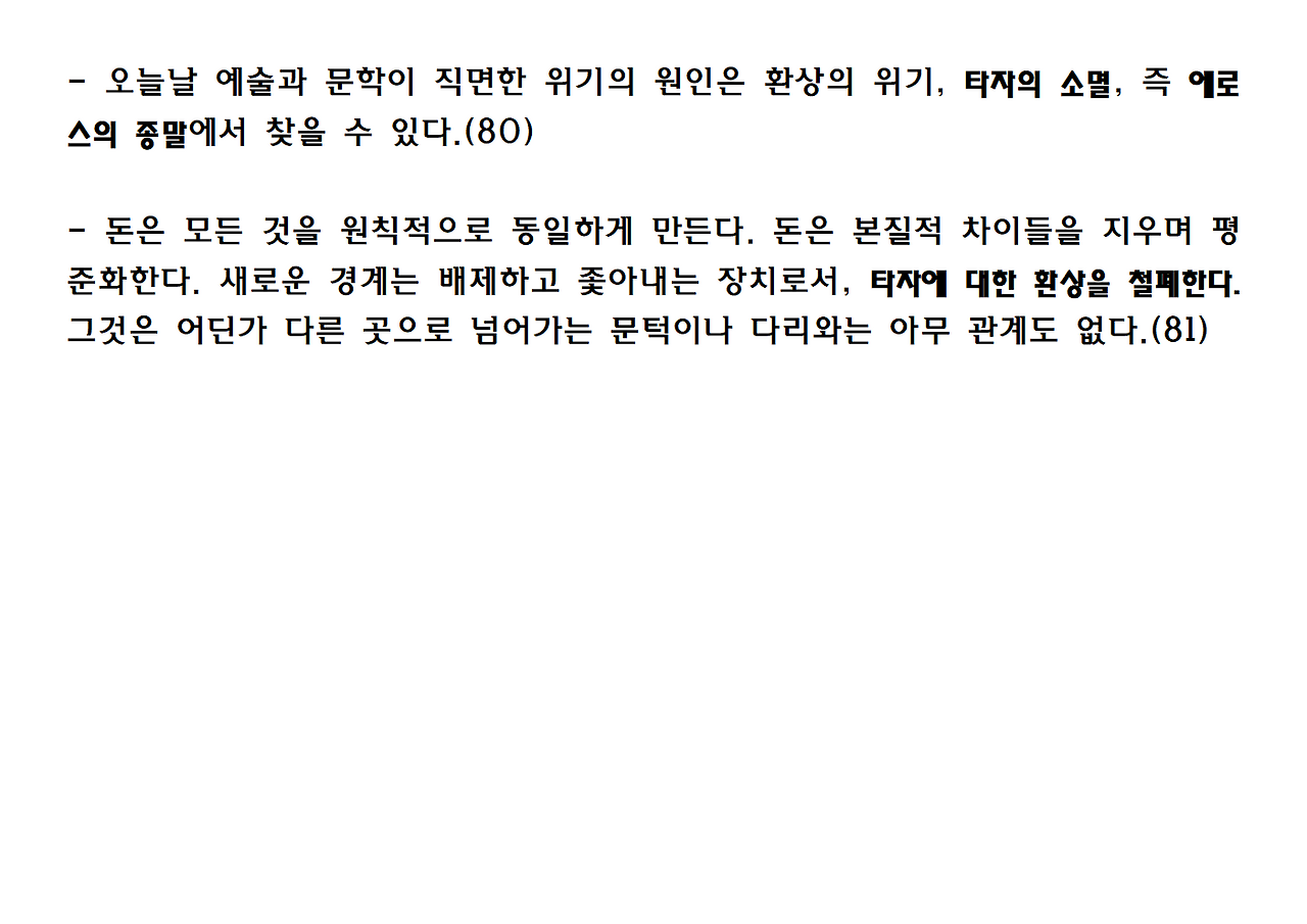 6권-에로스의 종말-ppt014.png