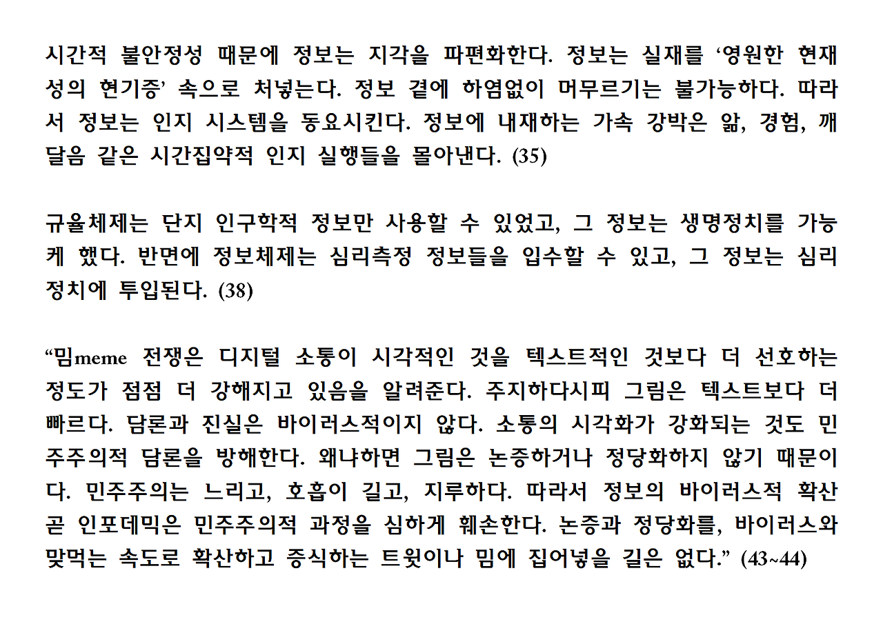 14권-정보의 지배-ppt009.png