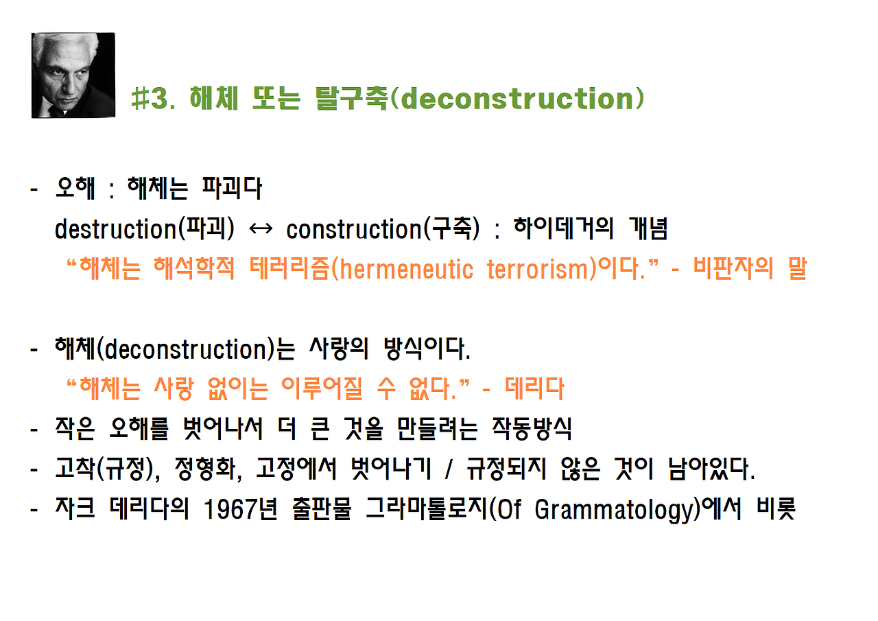 4-자크 데리다-해체주의004.png