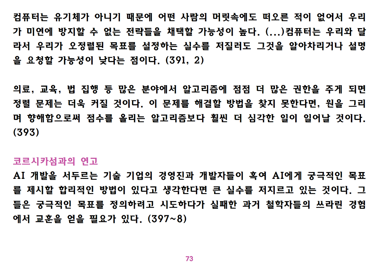 유발 하라리 《넥서스》 요약 정리-ppt용073.png