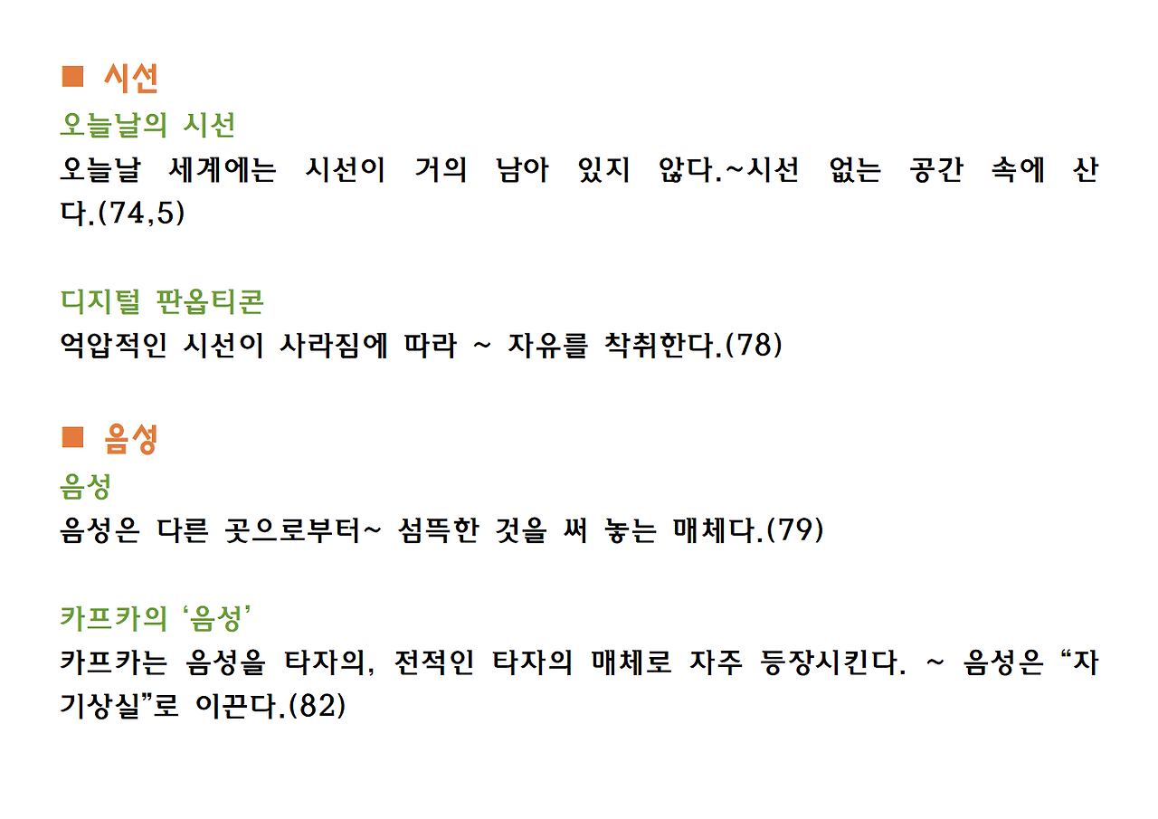 8권-타자의 추방-ppt015.png