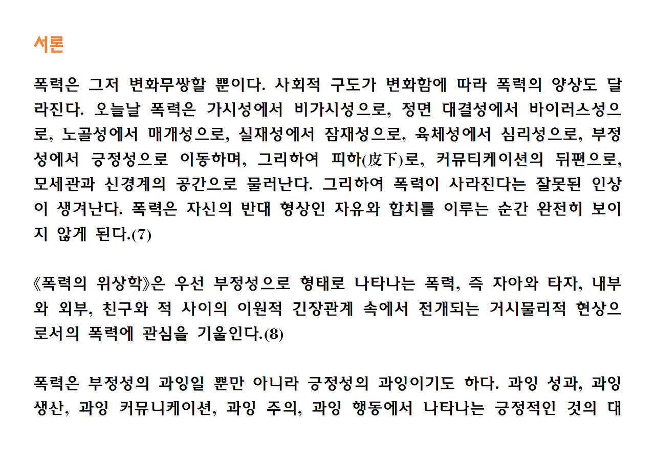 10권-폭력의 위상학-ppt002.png
