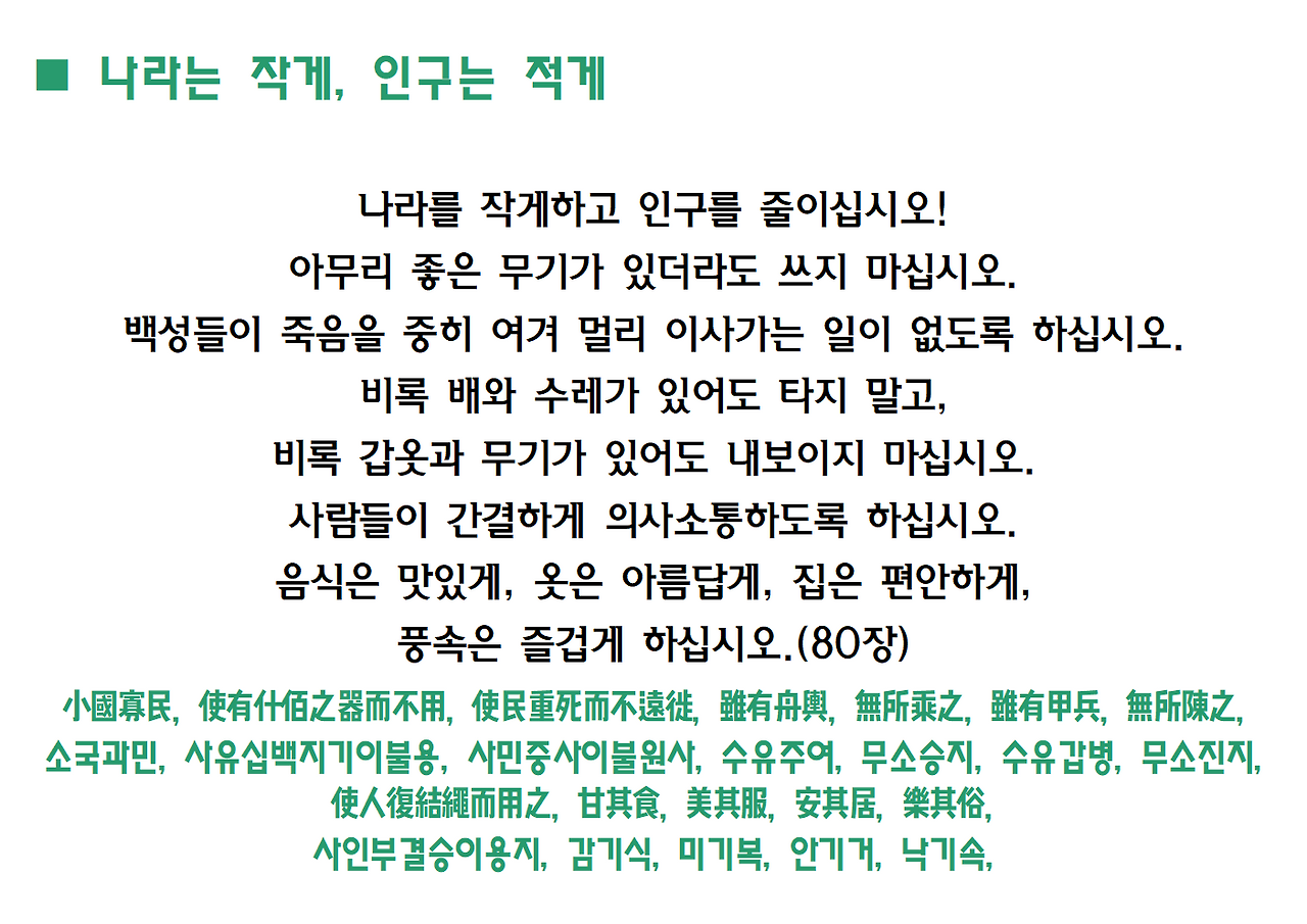 노자 도덕경과 생태민주주의-축약본-일산도서관038.png