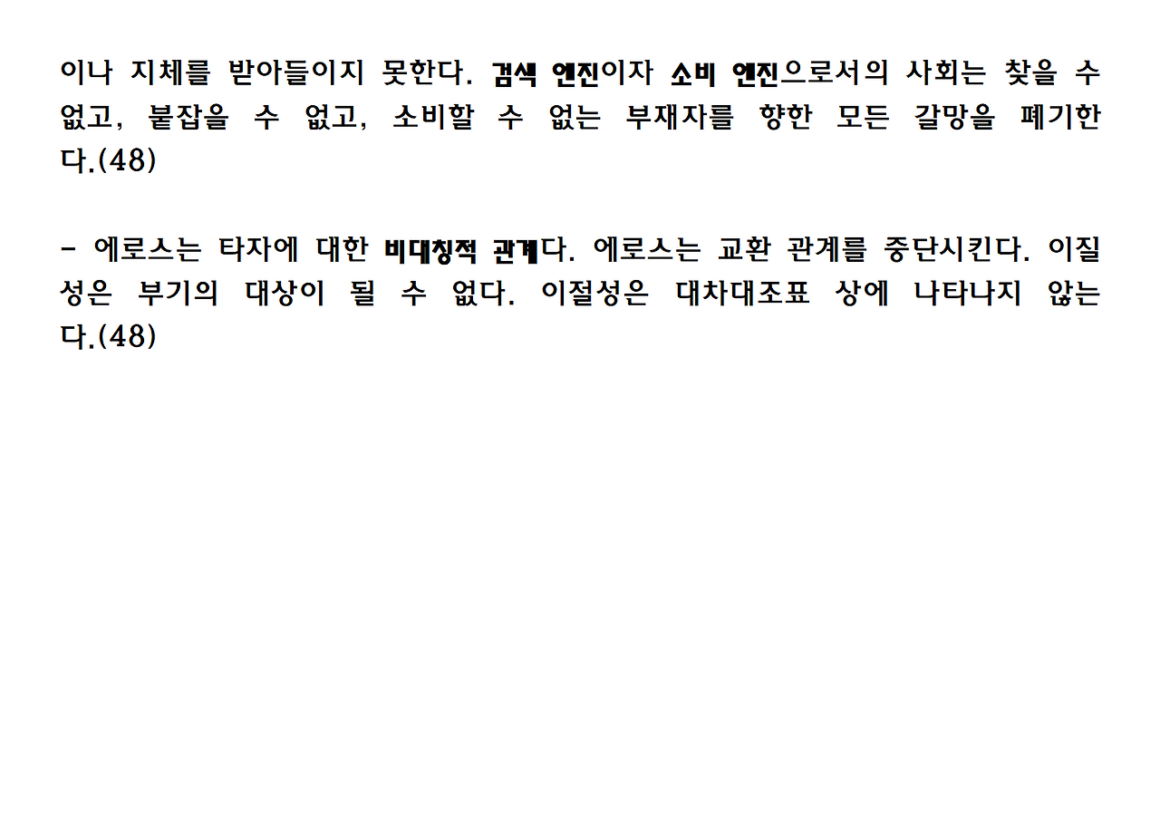 6권-에로스의 종말-ppt006.png