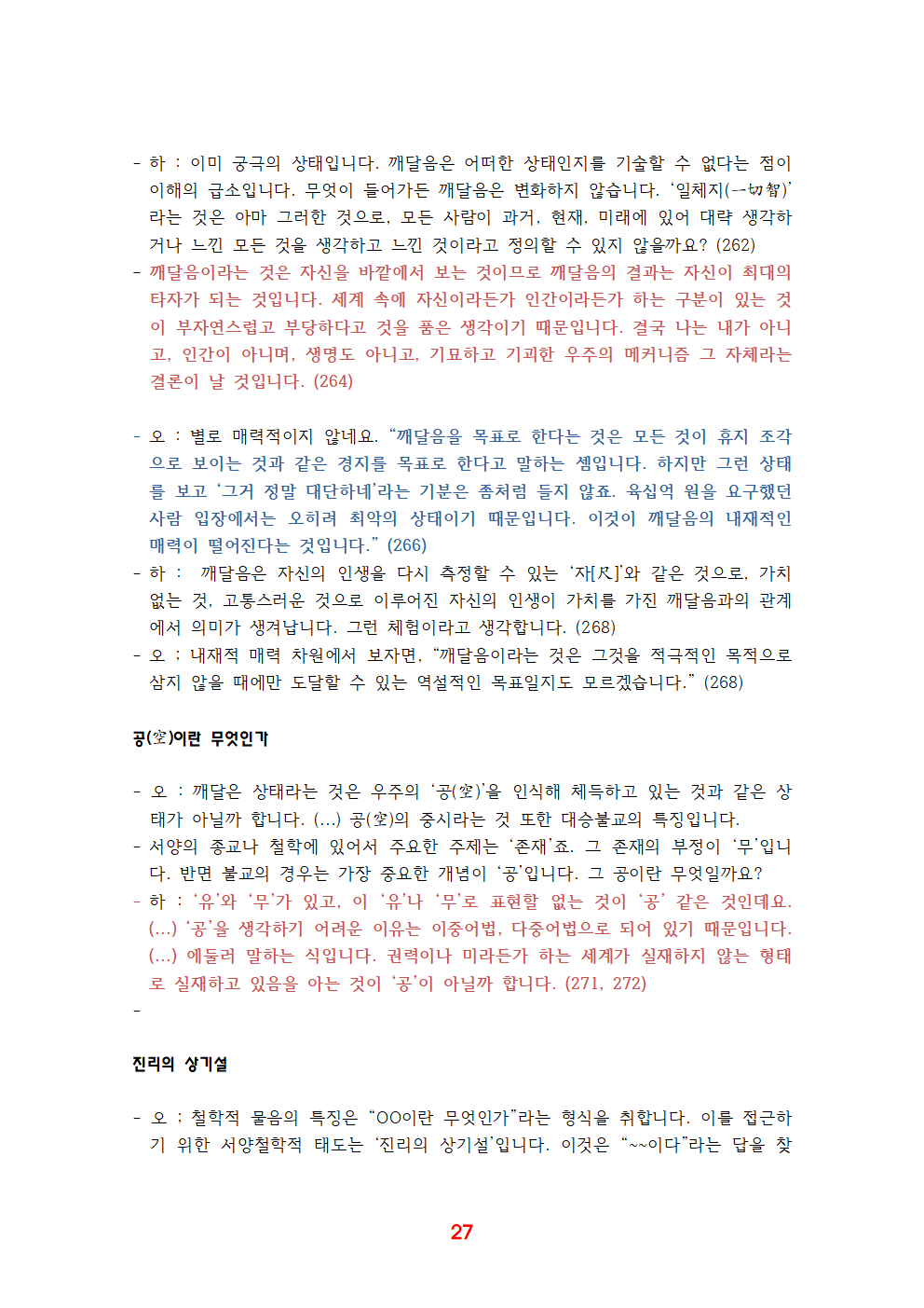 《유쾌한 불교》 전체 정리027.png