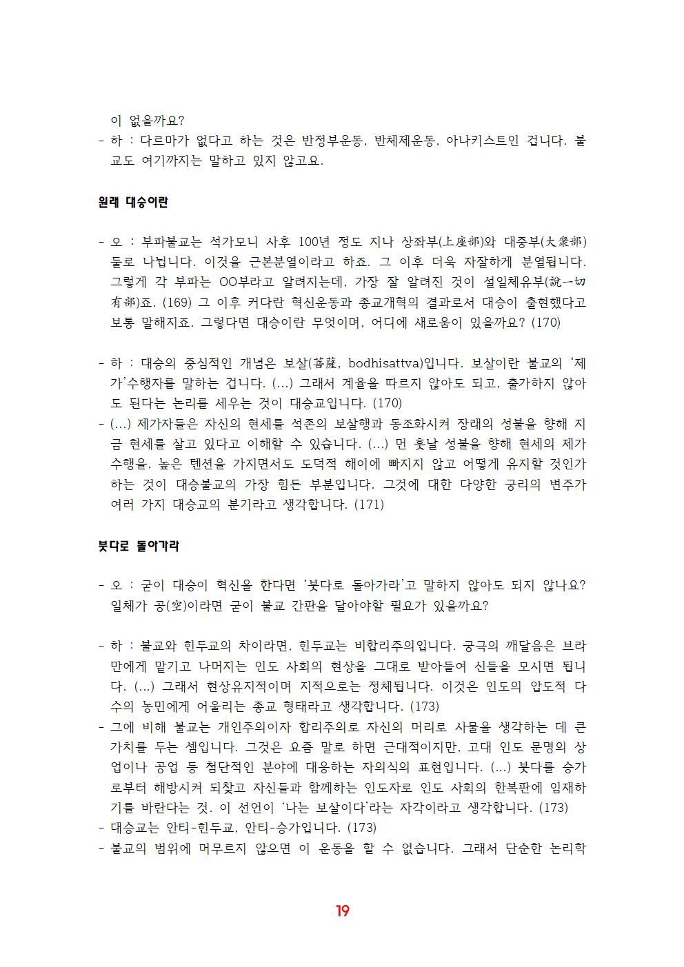 《유쾌한 불교》 전체 정리019.png