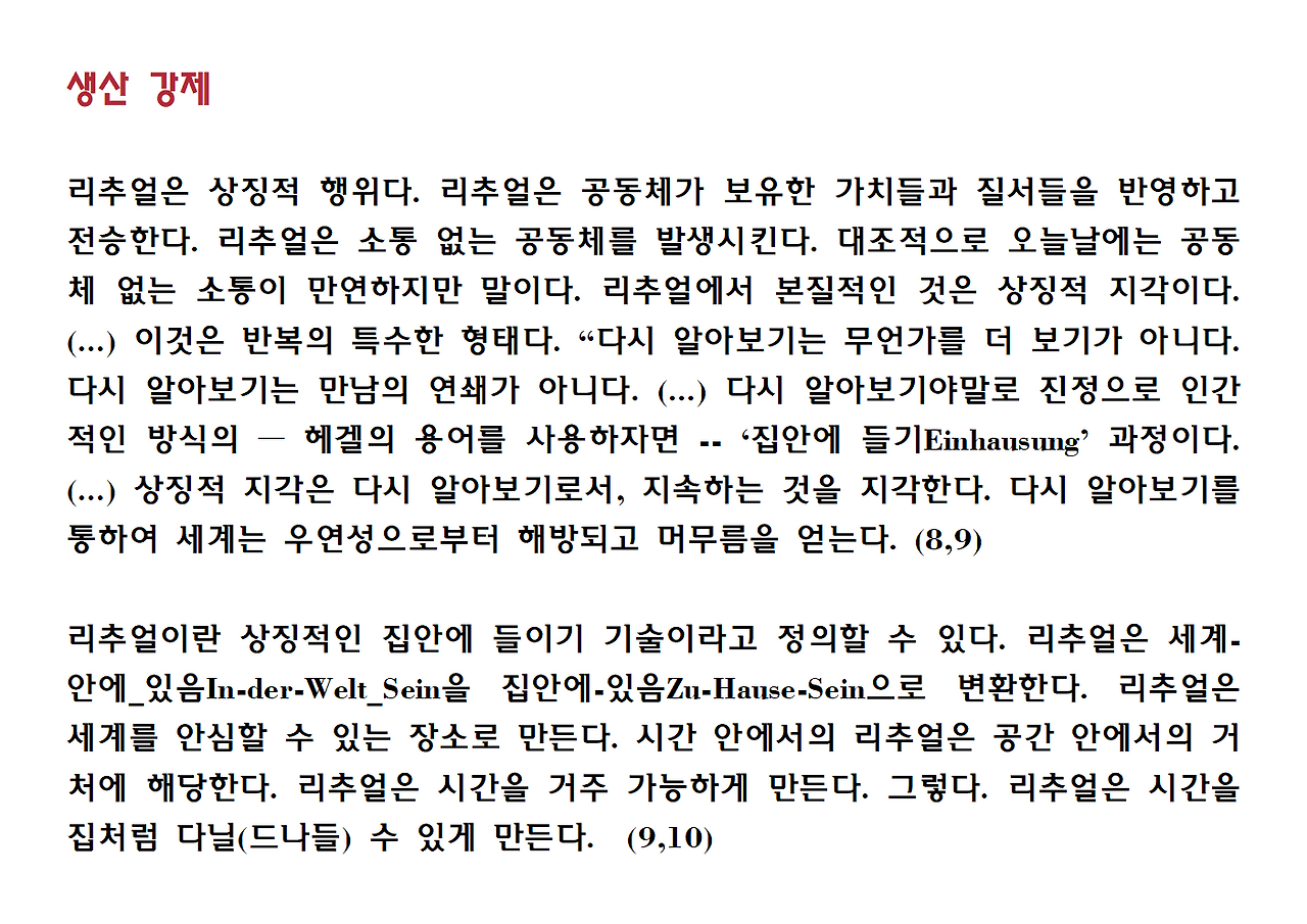 12권-리추얼의 종말-ppt003.png