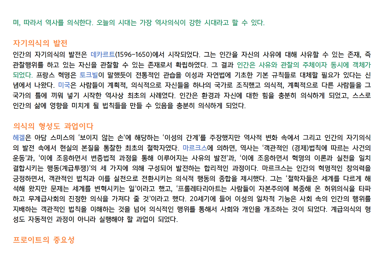 역사란 무엇인가 전체 정리058.png