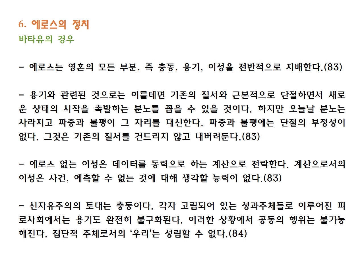 6권-에로스의 종말-ppt015.png