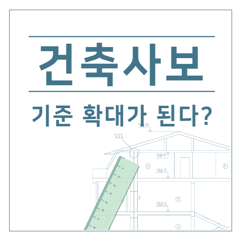 건축사보 자격확대, 산업기사 기술자격으로 자격신청하기 (1).png