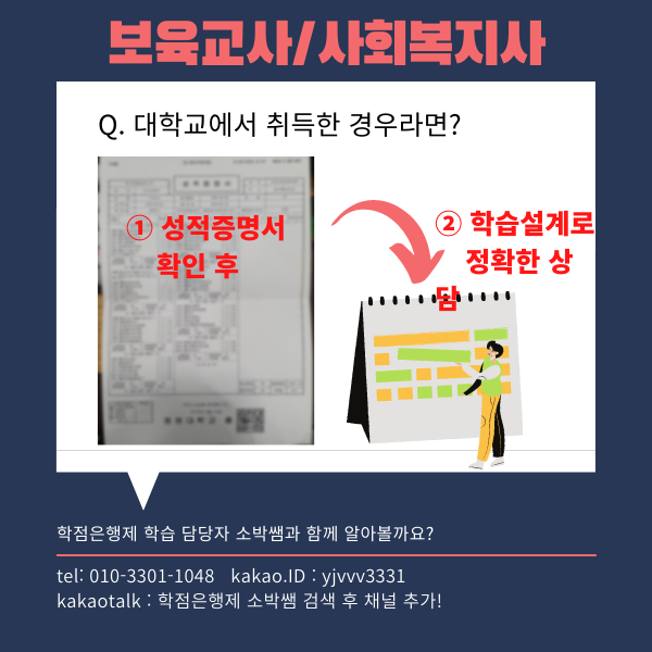 사회복지사 보육교사 유사과목 확인하기 (5).png