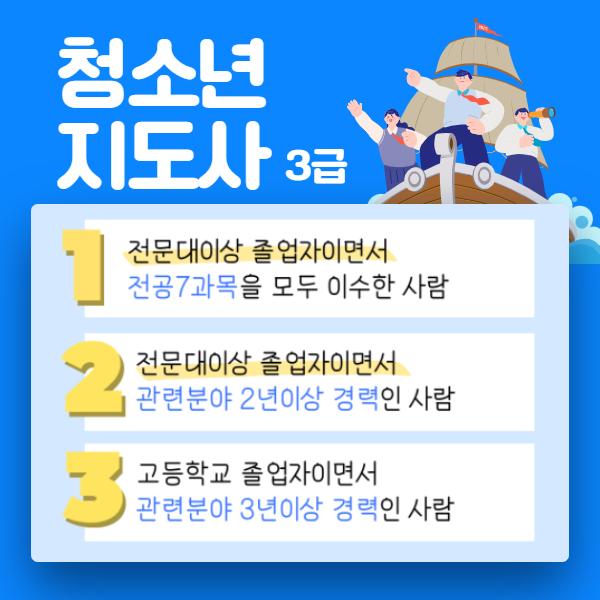 청소년지도사 필기시험 면제방법 (4).png