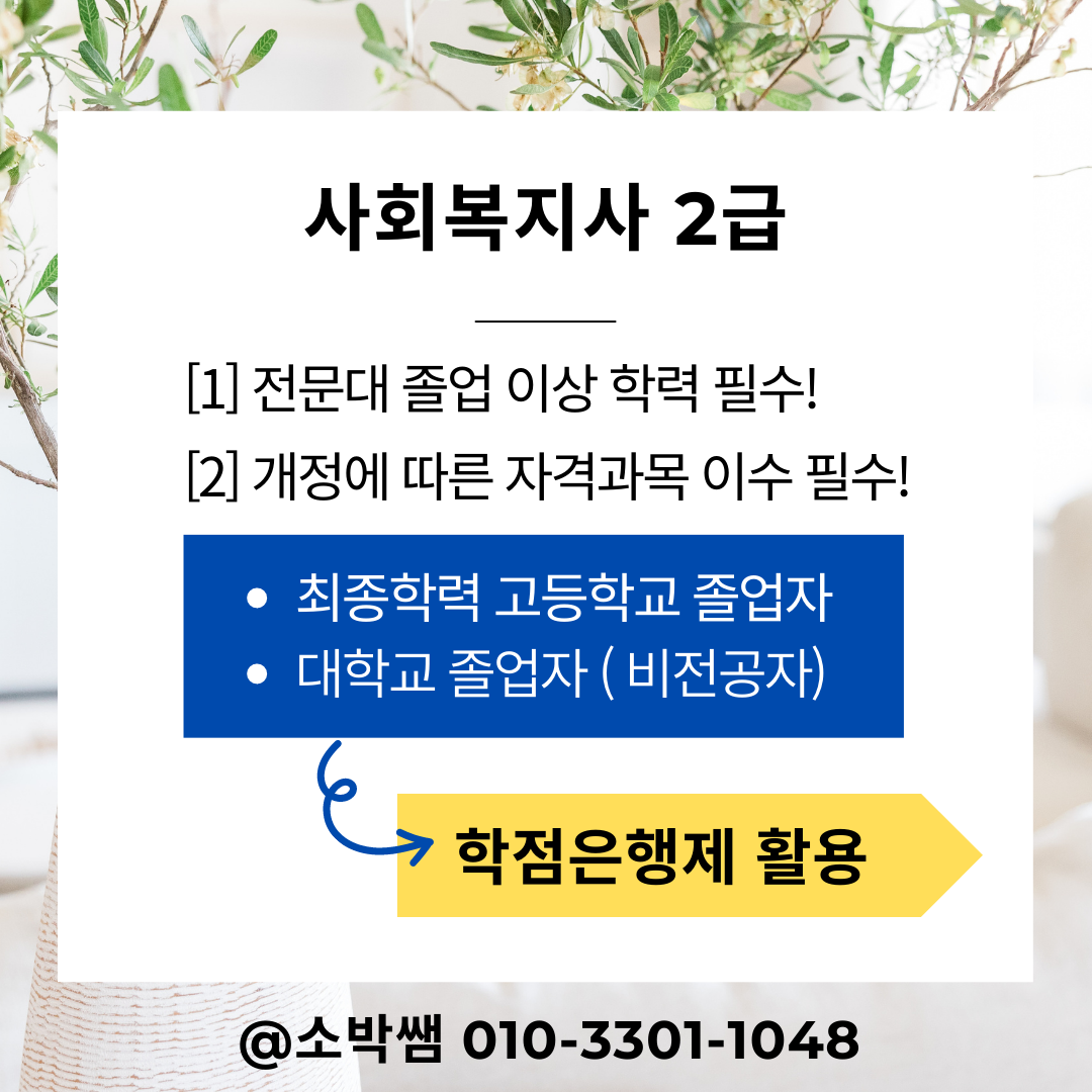 사회복지사 진짜취득후기, 취업까지 알려드려요! (5).png