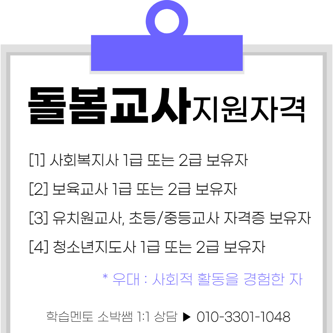 돌봄교사 지원자격 갖추는 방법! 종류별로 알아보자! (3).png