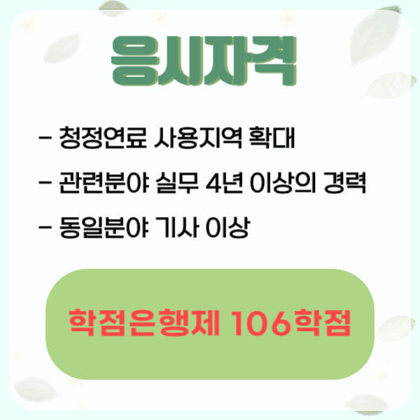 대기환경기사 학점은행제 비전공자도 8개월만에! (5).png
