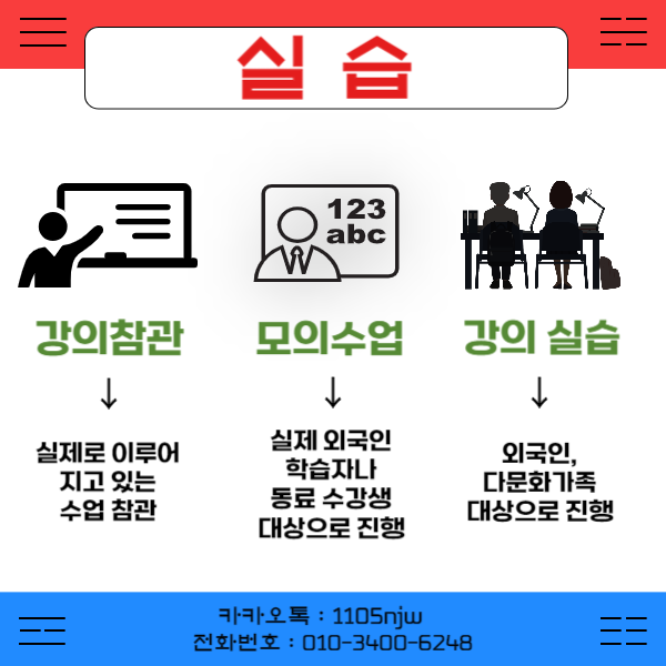 누구나 가능한 한국어교원 취득방법!! (5).png