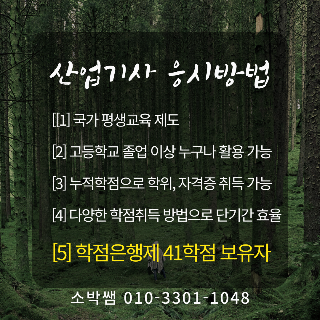 청주 나무의사응시자격, 나무의사 양성교육기관까지 (7).png