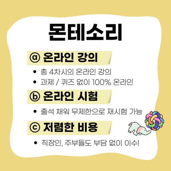 몬테소리 자격증 온라인 취득방법 (4).png