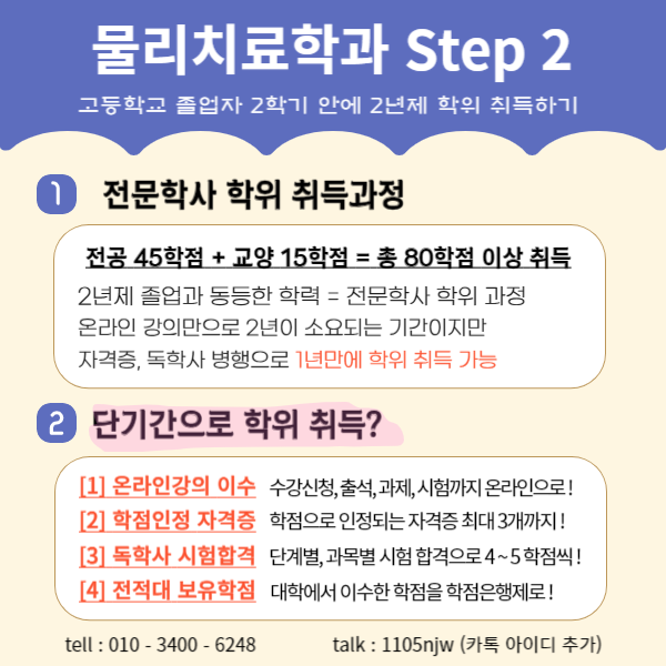 물리치료학과 대졸자전형 (3).png
