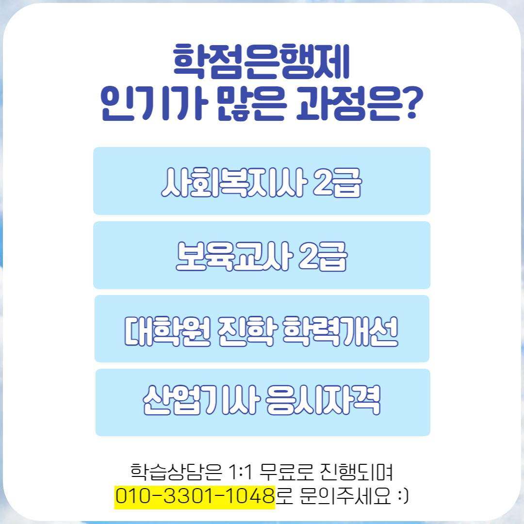 국가유공자 학점은행제 교육비무료로 수강하는 방법 (5).png