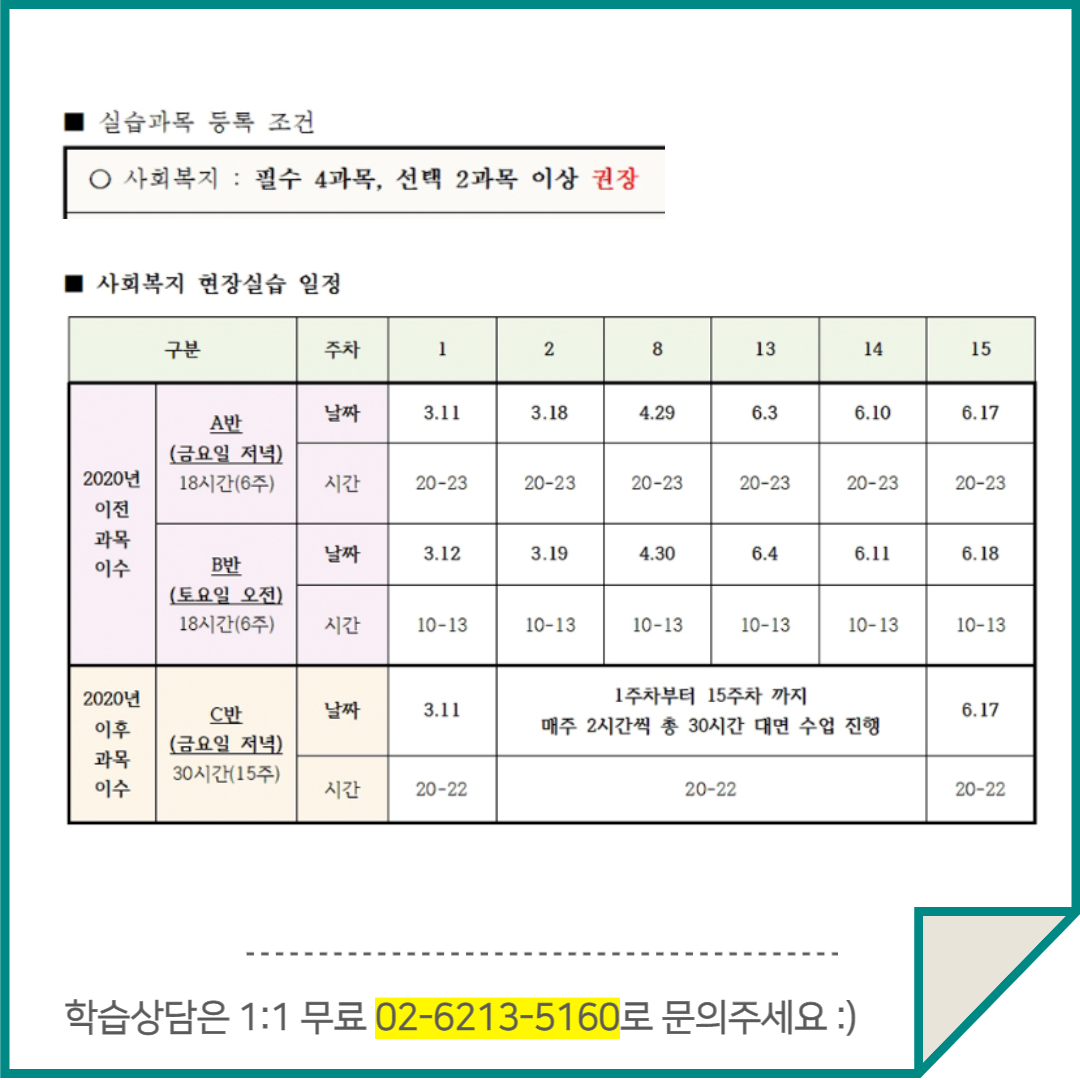 부천 사회복지사실습 어디서 어떻게 해야하는걸까 (3).png