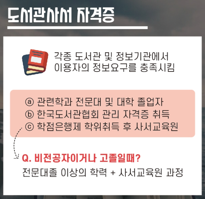 준사서자격증 취득하고 사서 준비하기 (2).png