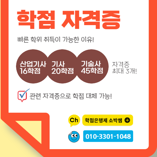 안전공학 학사학위 학점은행제로 빠르게 취득하는방법 (4).png