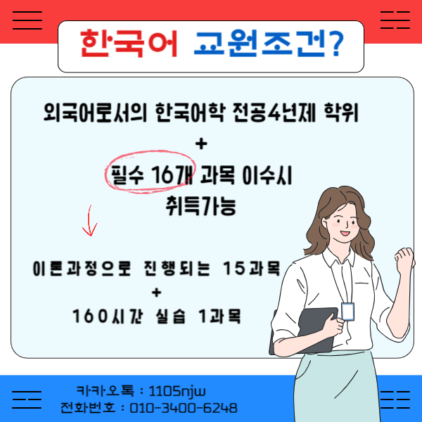 누구나 가능한 한국어교원 취득방법!! (4).png