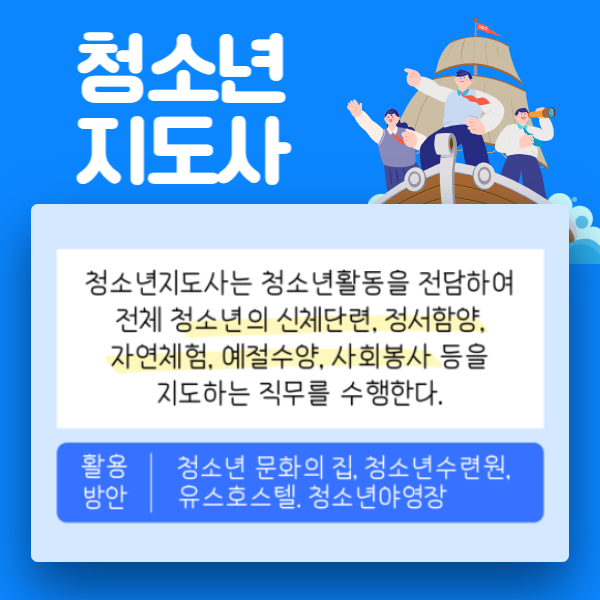청소년지도사 필기시험 면제방법 (2).png