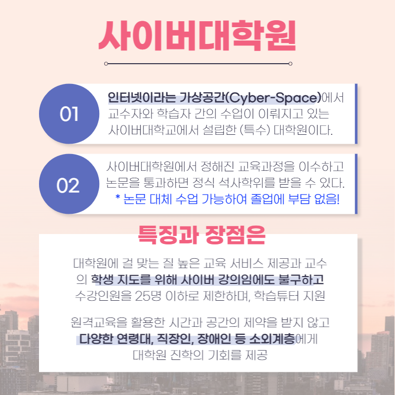 사이버대학원 학점은행제로 진학하는 방법 알아보기 (2).png