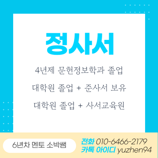 사서자격증 온라인 (4).png