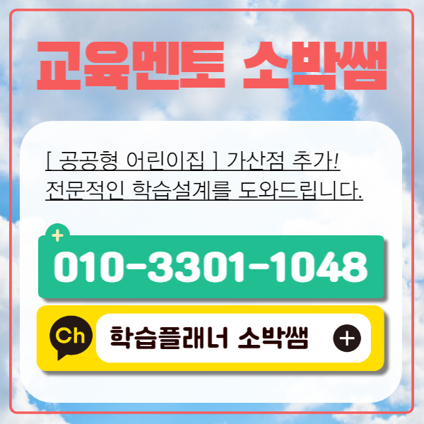 공공형어린이집 선발기준, 학력조건은 온라인으로! (6).png