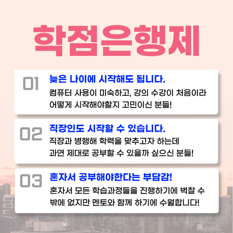 사이버대학원 학점은행제로 진학하는 방법 알아보기 (7).png