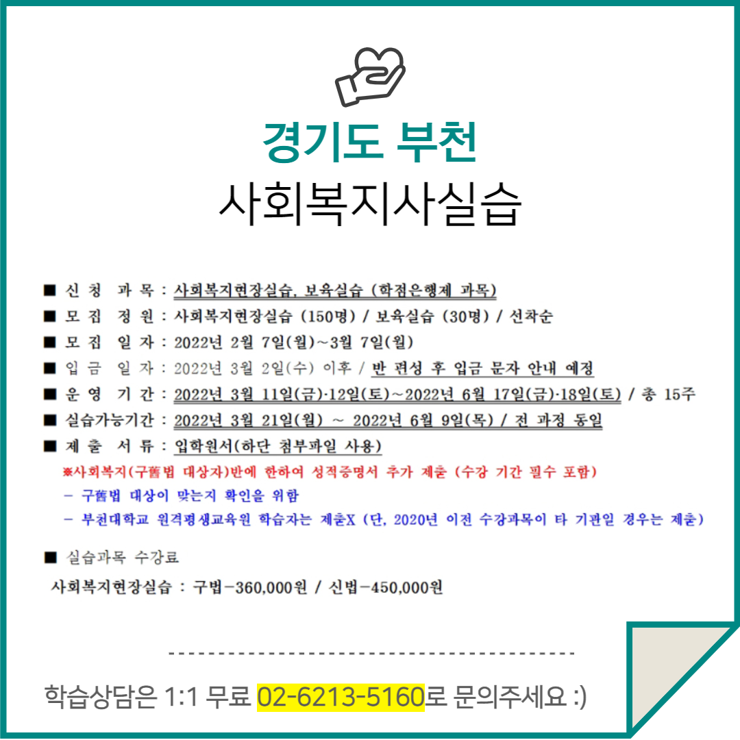 부천 사회복지사실습 어디서 어떻게 해야하는걸까 (2).png