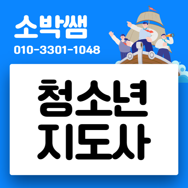 청소년지도사 필기시험 면제방법 (1).png