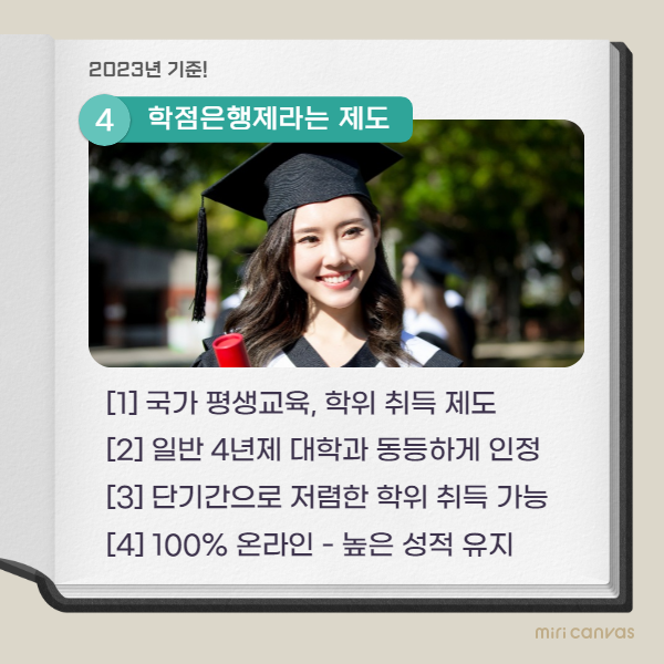 신학대학원 진학방법, 빠르게 학점은행제로! (5).png