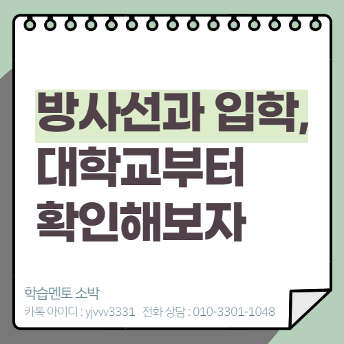 방사선과 대학교부터 확인하고 입학준비하자 (1).png