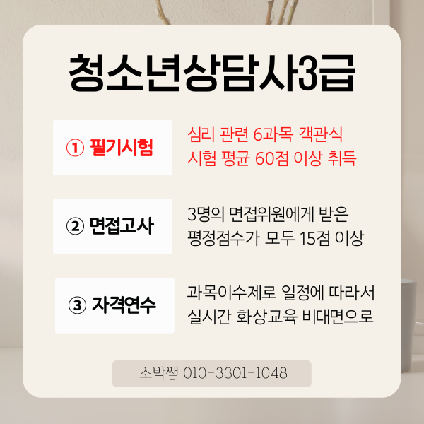 청소년상담사3급 응시자격 비전공자도 갖출 수 있다! (2).png