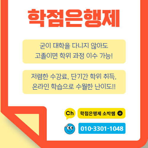 안전공학 학사학위 학점은행제로 빠르게 취득하는방법 (2).png
