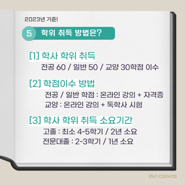 신학대학원 진학방법, 빠르게 학점은행제로! (6).png