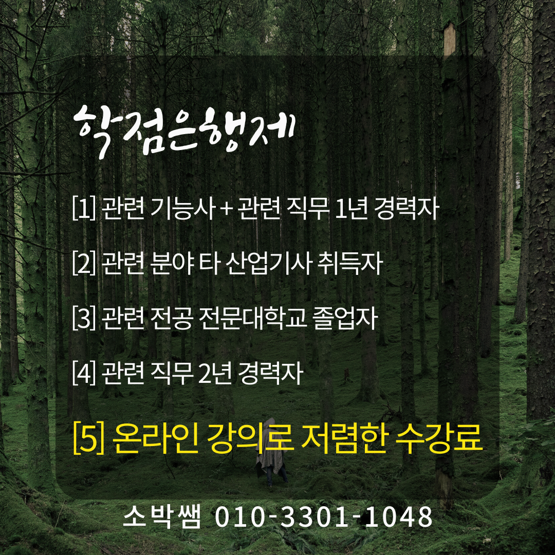 청주 나무의사응시자격, 나무의사 양성교육기관까지 (8).png
