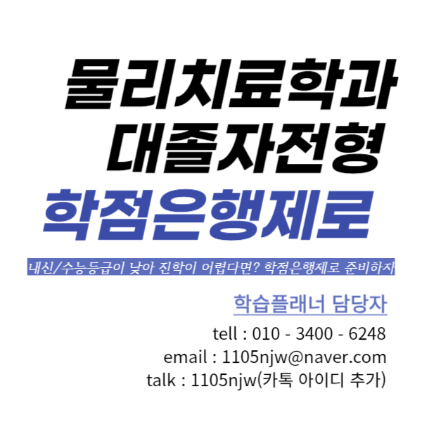 물리치료학과 대졸자전형 (1).png