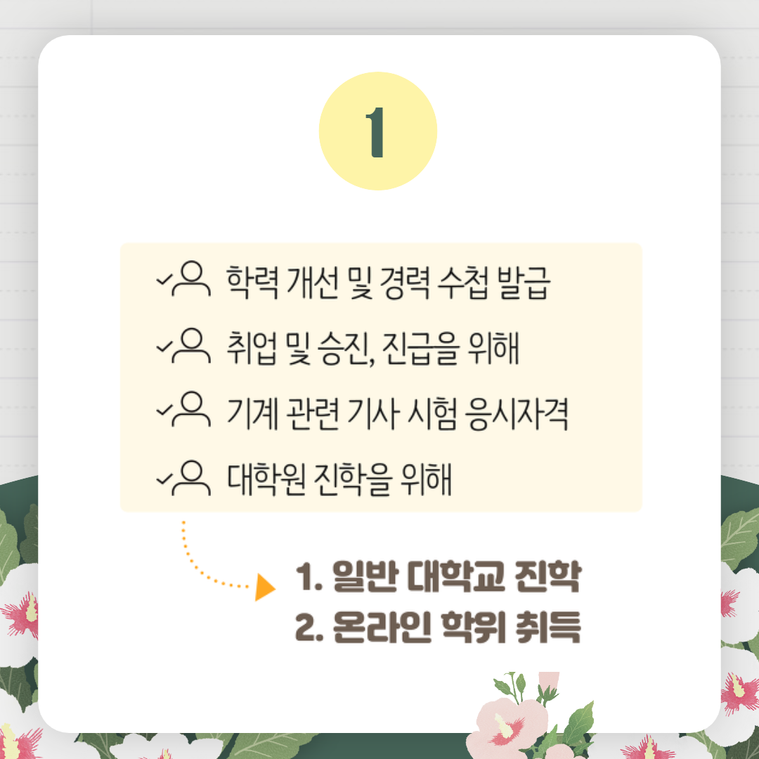 학점은행제 기계공학 학위취득방법 (2).png