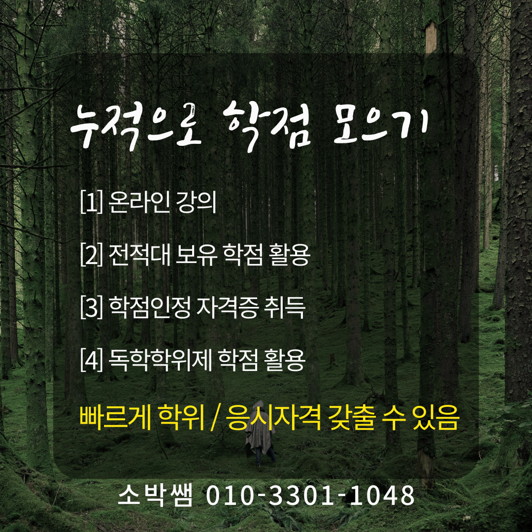 청주 나무의사응시자격, 나무의사 양성교육기관까지 (9).png