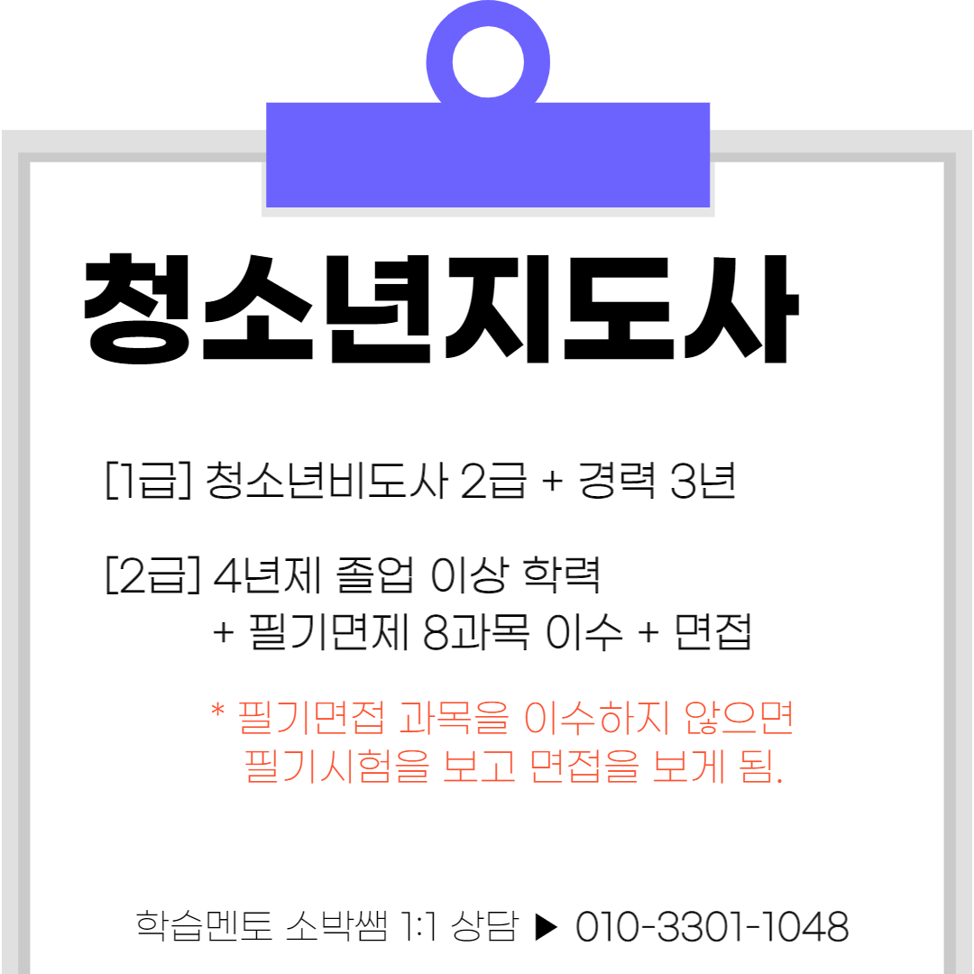 돌봄교사 지원자격 갖추는 방법! 종류별로 알아보자! (6).png