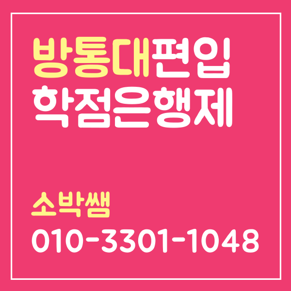 방통대 법학과 편입, 학점은행제 후기 (7).png